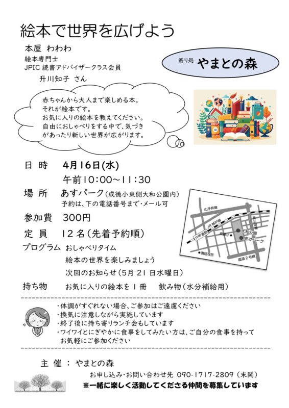 絵本で世界を広げよう